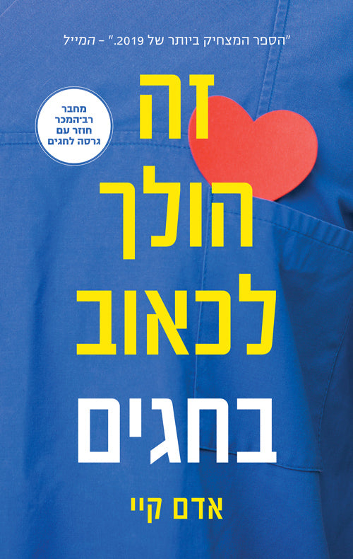 Twas the Nightshift Before Christmas - Adam Key