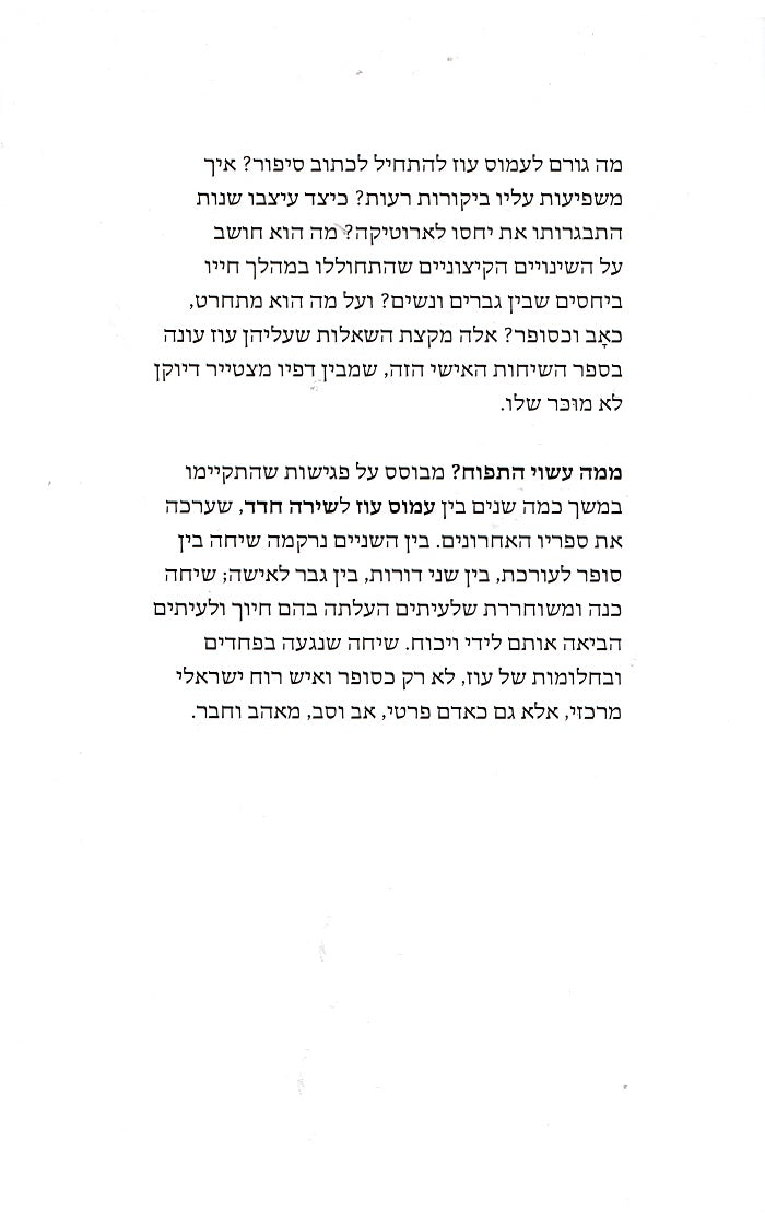What is in an Apple - Amos Oz with Shira Hadad