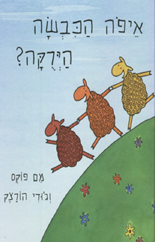 Where Is the Green Sheep