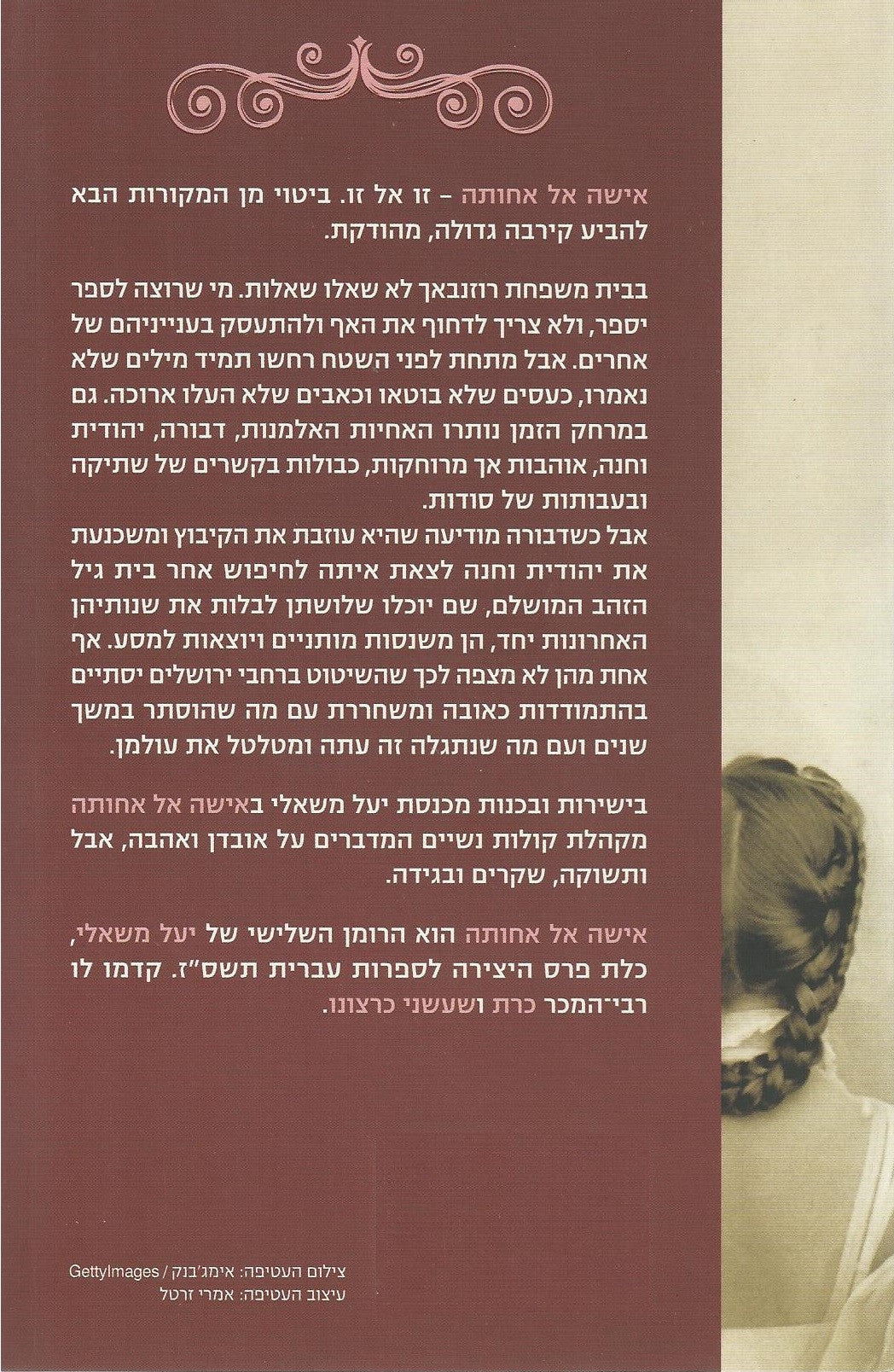 Women and Sisters - Yael Mishaly